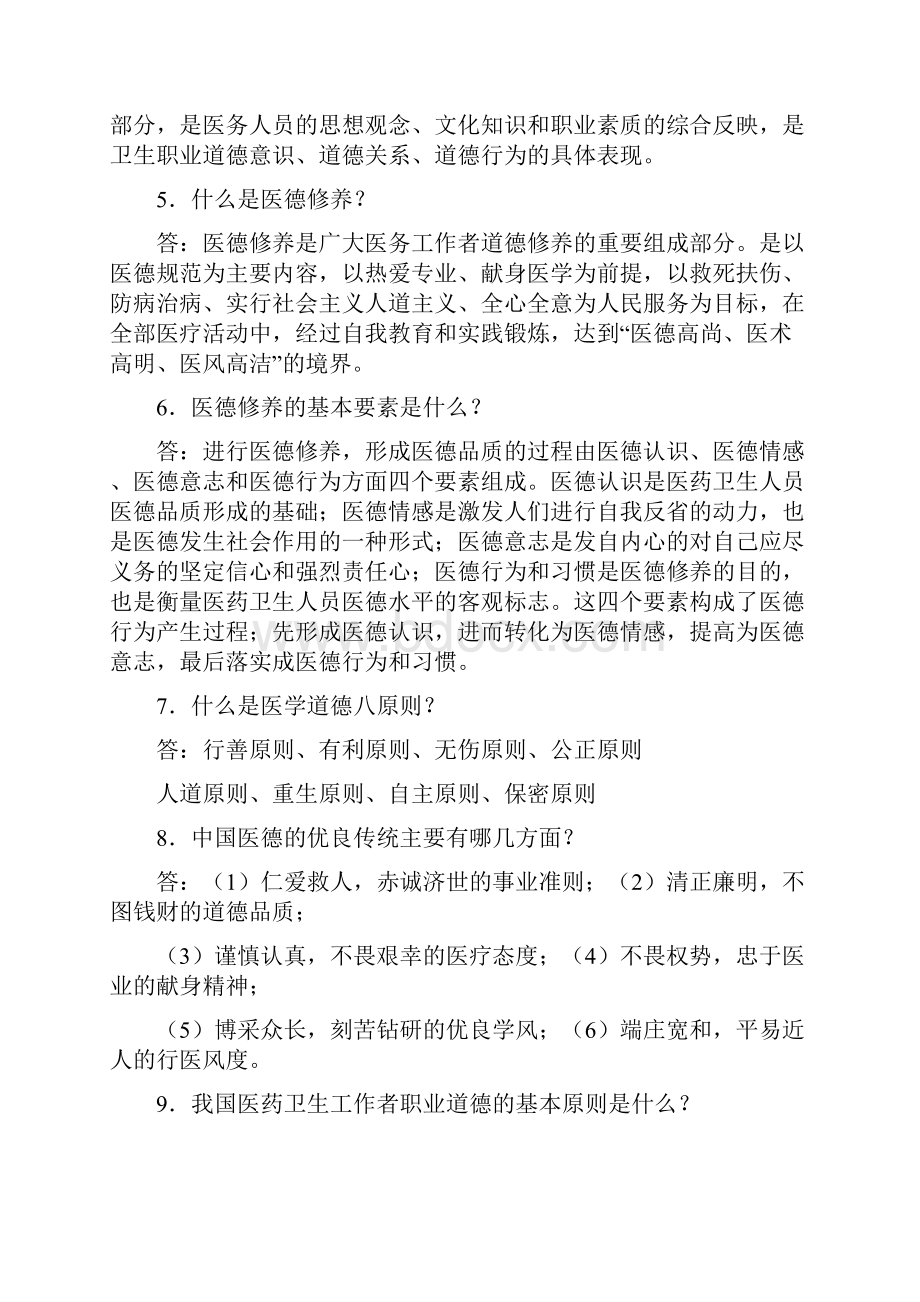 医德医风培训资料11.docx_第2页