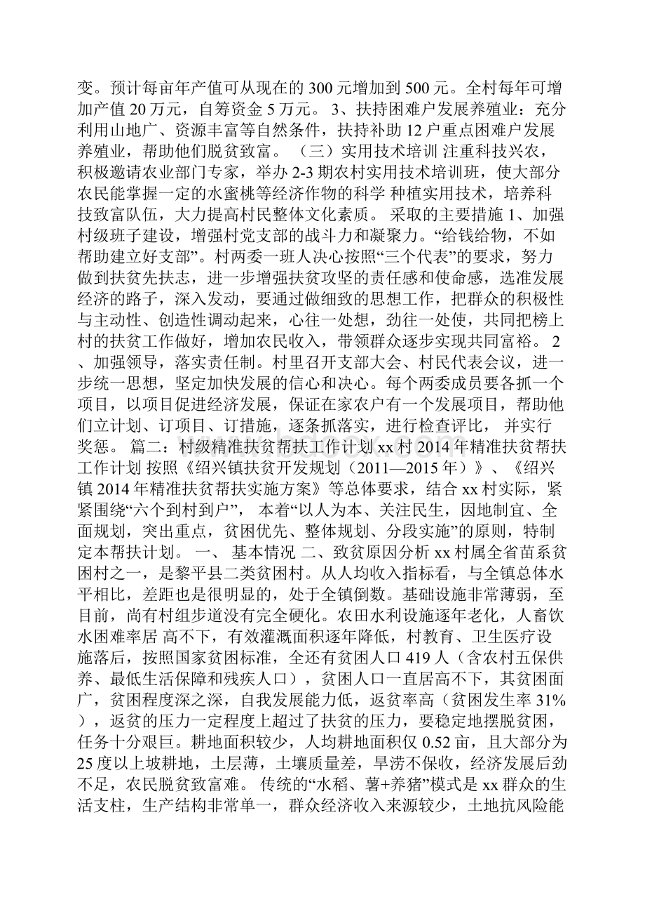 扶贫工作计划.docx_第3页