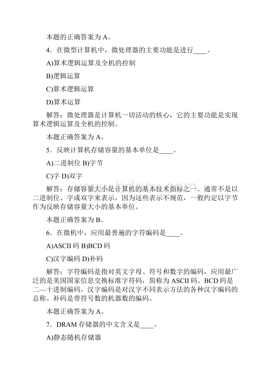 计算机应用基础知识试题加答案.docx_第2页