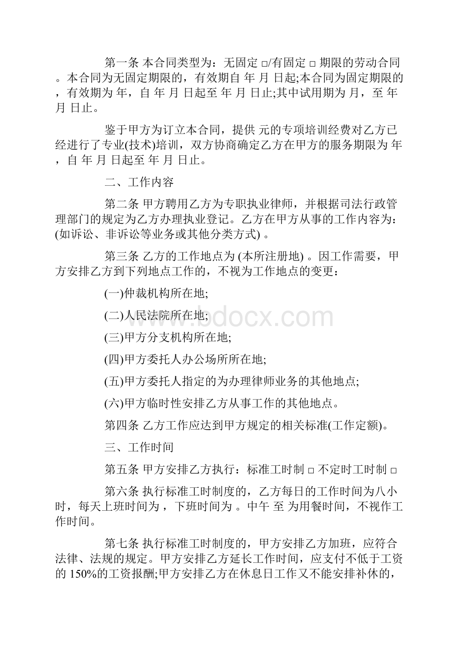 最新的律师事务所劳动合同范本.docx_第2页