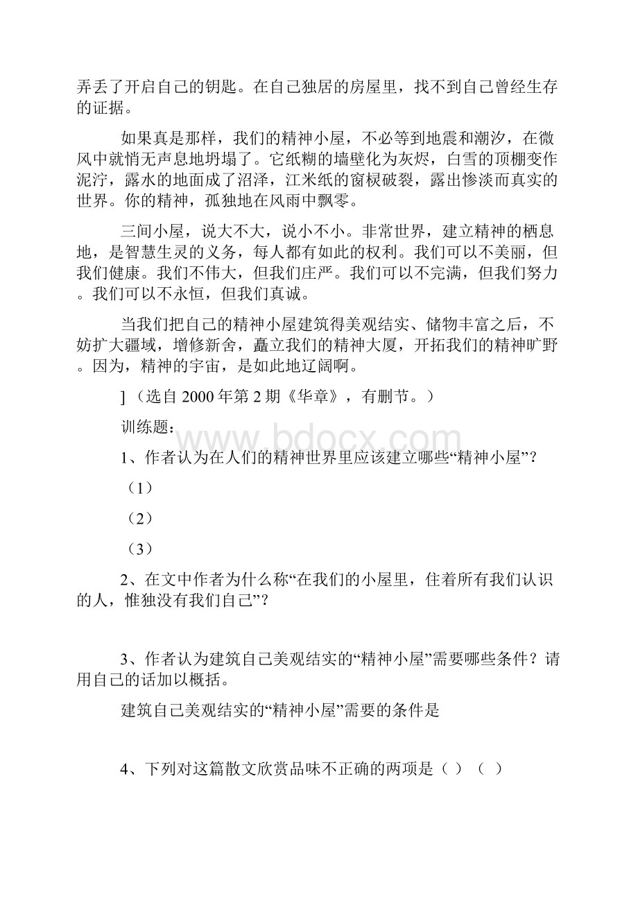 中考现代文专项阅读名家专辑之毕淑敏散文阅读题荟萃.docx_第3页