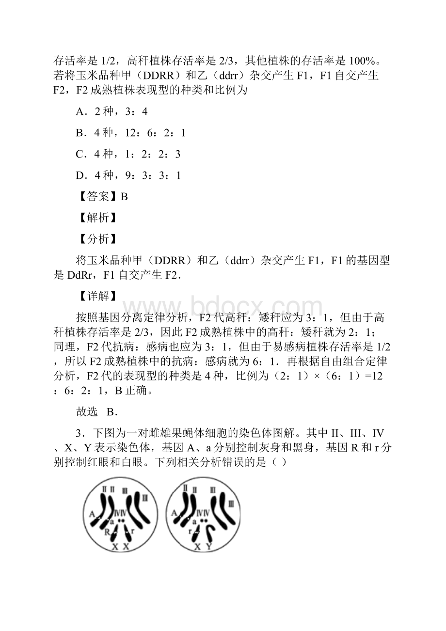 高考生物108所名校押题精选解析版.docx_第2页