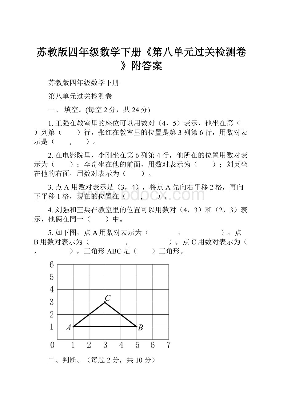 苏教版四年级数学下册《第八单元过关检测卷 》附答案.docx