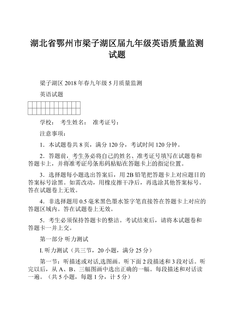 湖北省鄂州市梁子湖区届九年级英语质量监测试题.docx