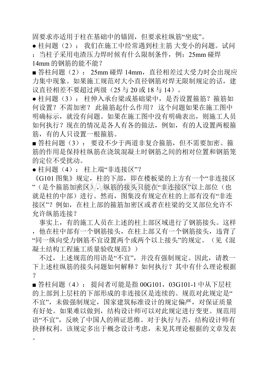 陈青来教授关于钢筋设计相关问题的答复汇总.docx_第2页