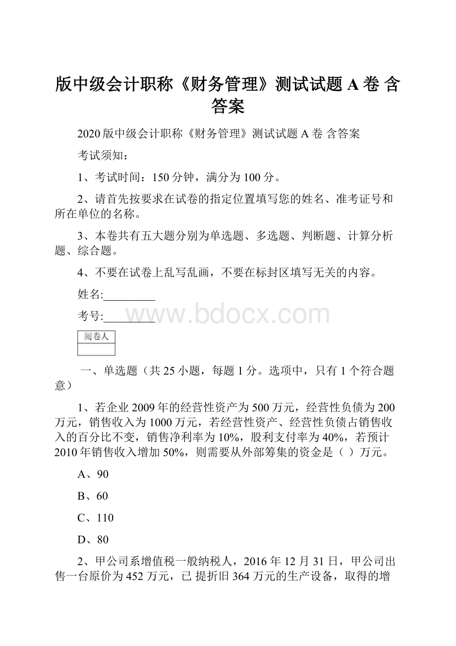 版中级会计职称《财务管理》测试试题A卷 含答案.docx