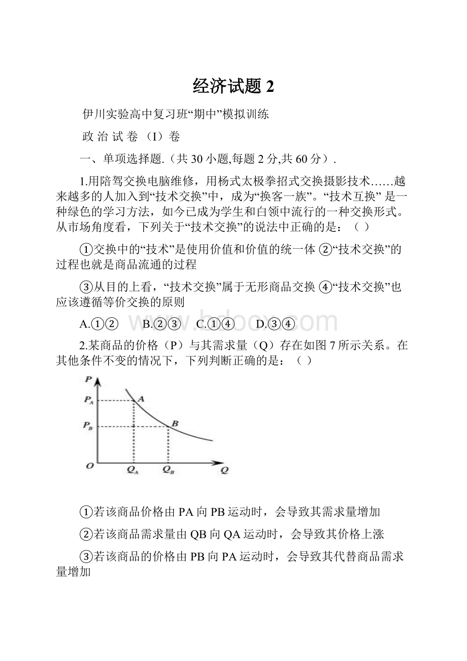 经济试题2.docx_第1页