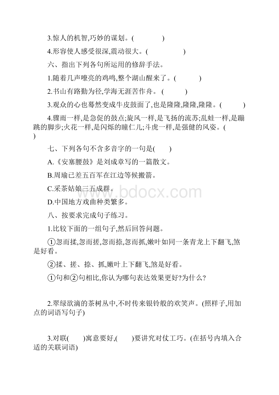 冀教版六年级语文上册第六单元提升练习题及答案.docx_第2页