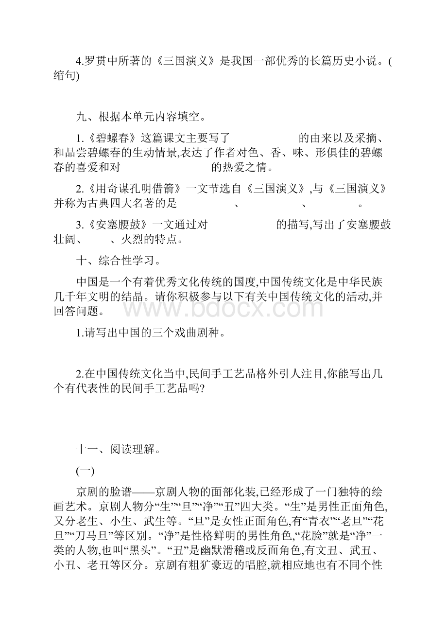 冀教版六年级语文上册第六单元提升练习题及答案.docx_第3页