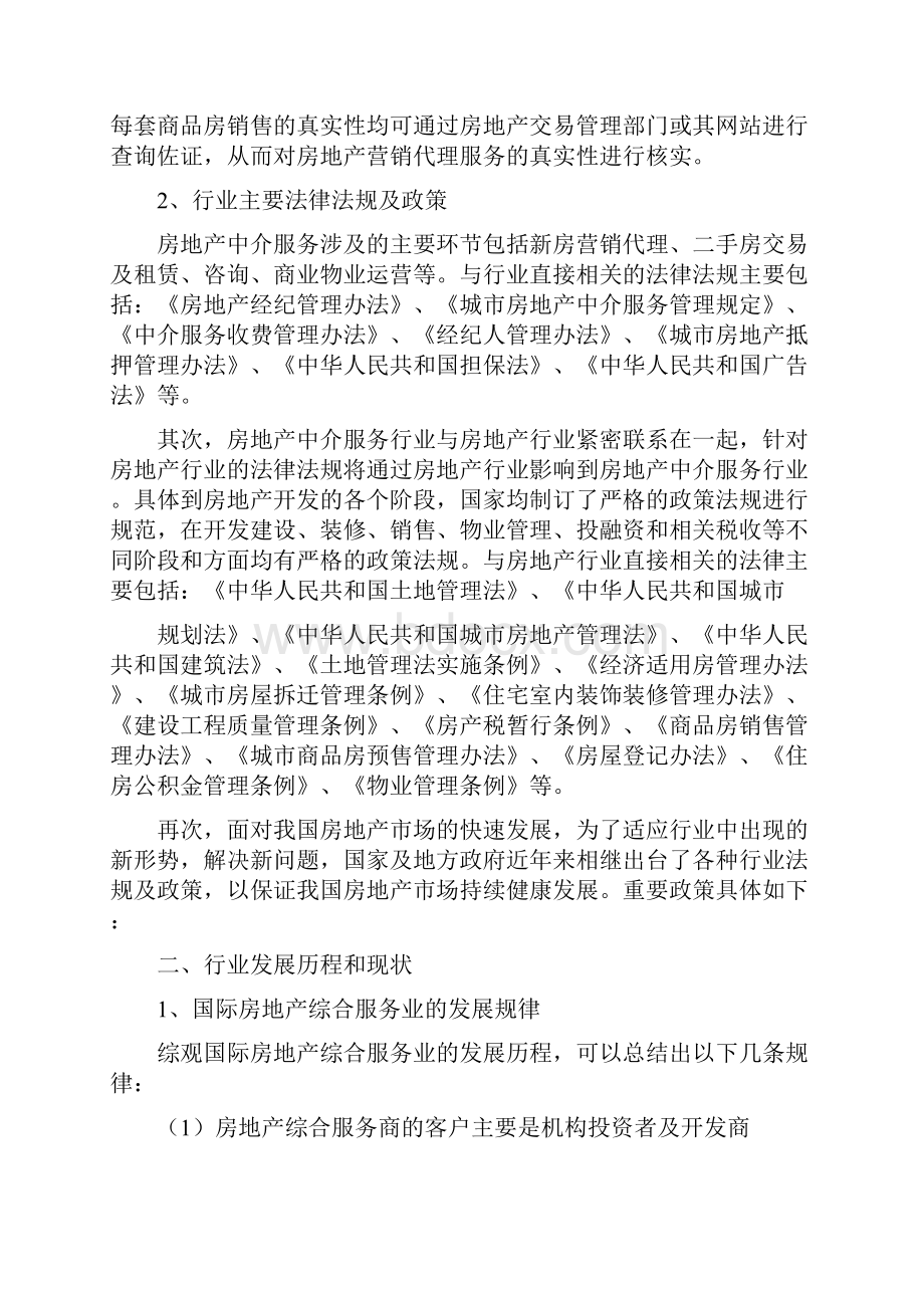 房地产综合服务行业市场现状分析研究报告.docx_第3页