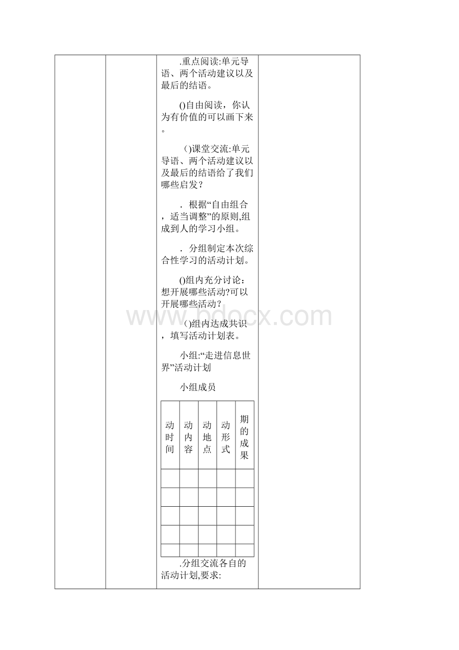 人教版五年级语文下册第六单元电子表格教案.docx_第3页