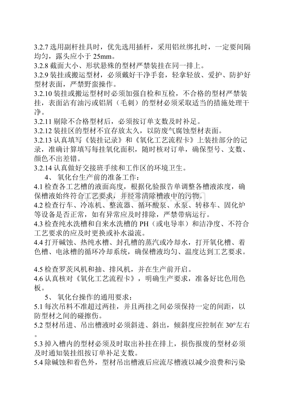 铝合金阳极氧化工艺流程.docx_第2页