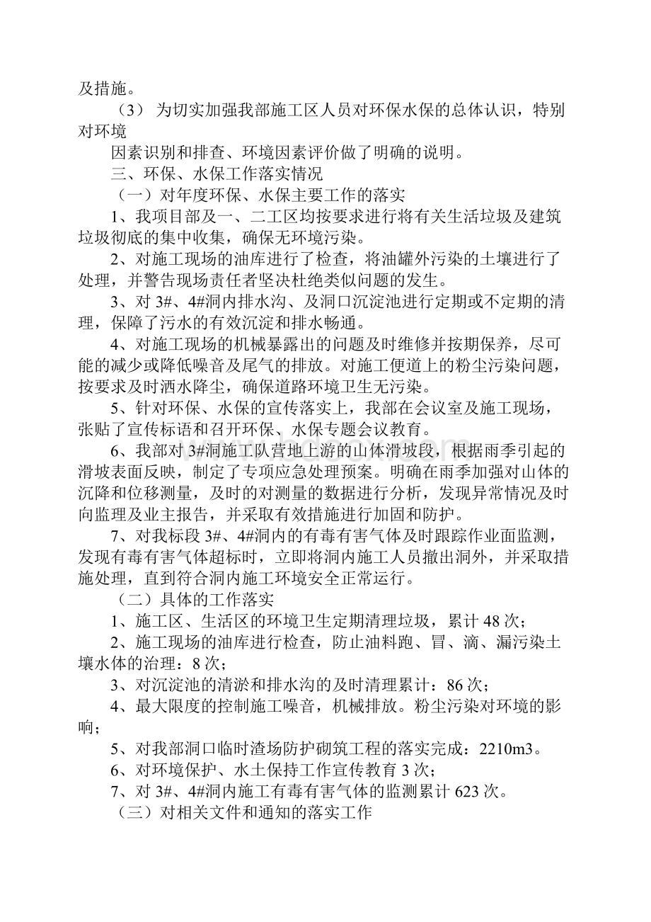 环保水保工作总结.docx_第2页