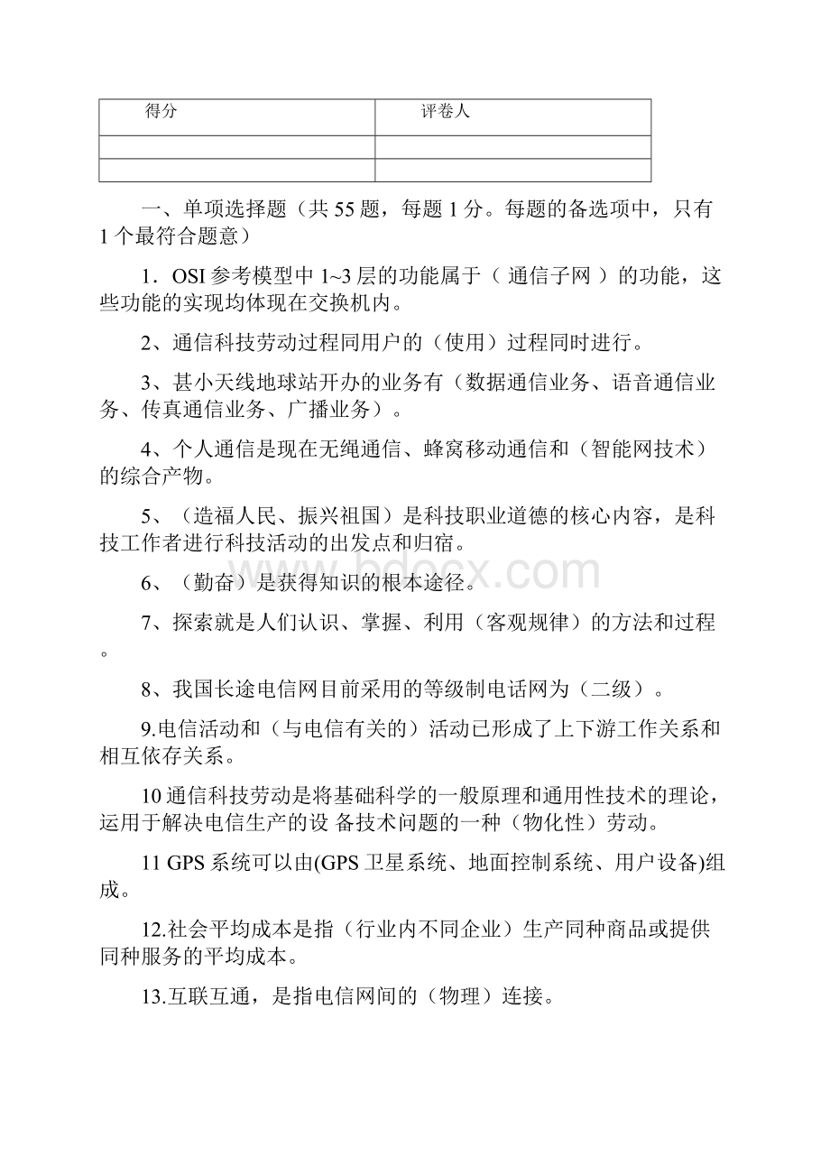 度中级综合.docx_第2页