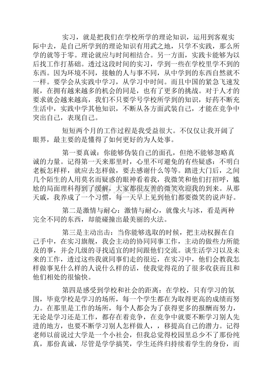 实习个人总结.docx_第3页