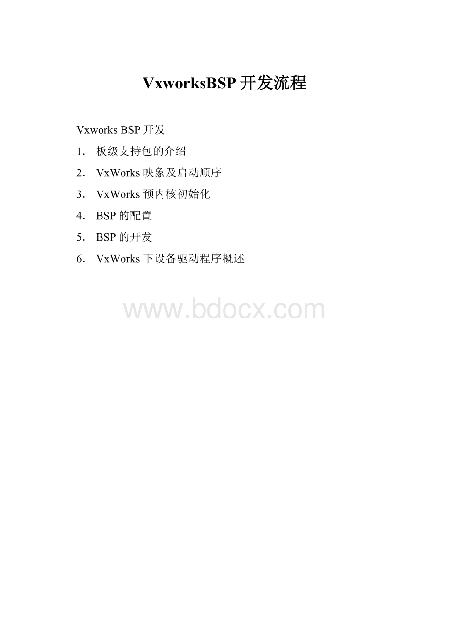 VxworksBSP开发流程.docx