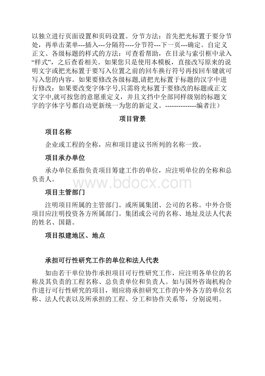 技术经济学课程设计可行性报告的范本.docx_第3页