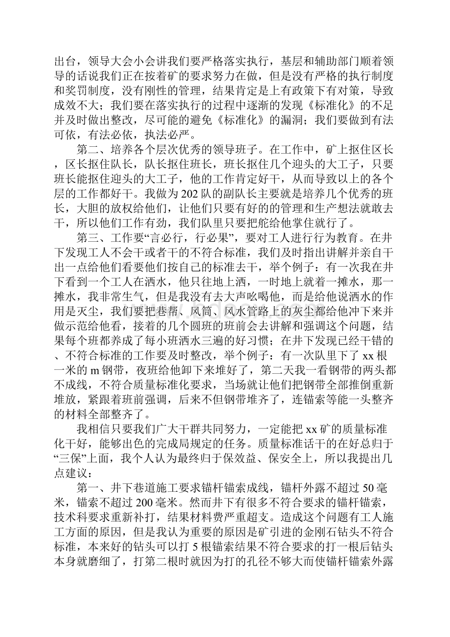 议管理的发言稿.docx_第3页