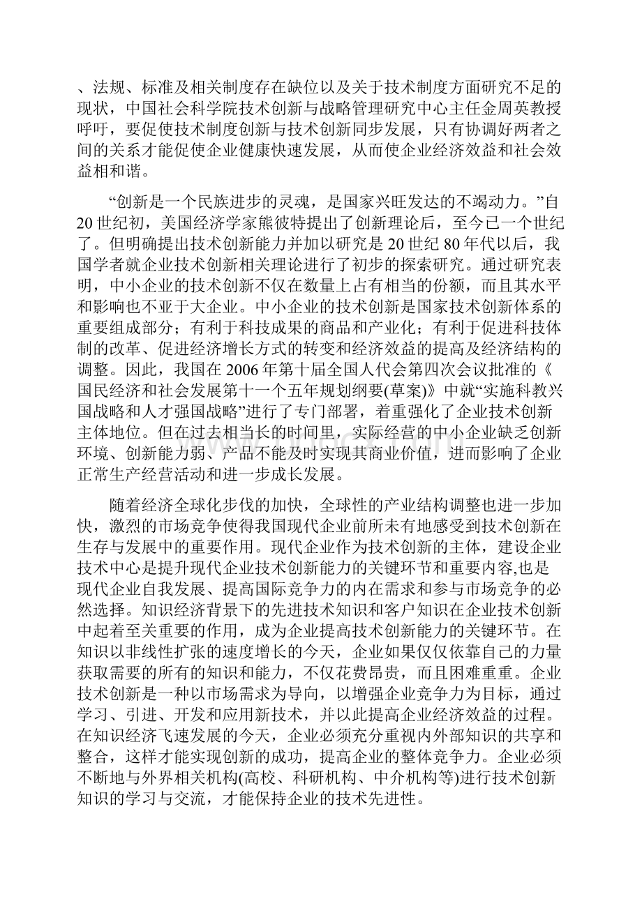 制度创新与企业技术创新能力研究工商管理双学位论文.docx_第3页