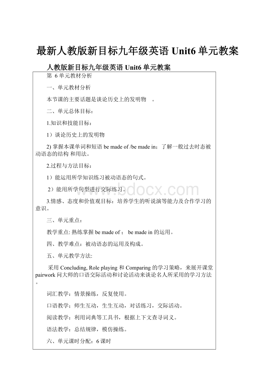 最新人教版新目标九年级英语Unit6单元教案.docx_第1页