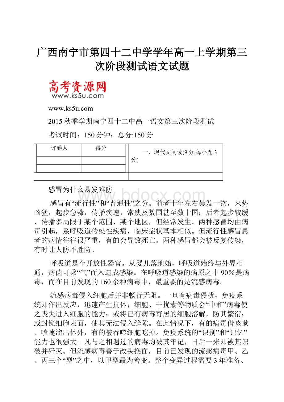 广西南宁市第四十二中学学年高一上学期第三次阶段测试语文试题.docx