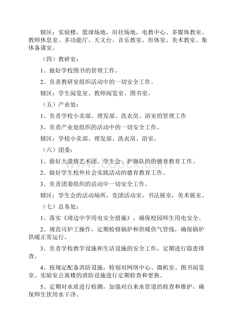 靖边中学德育管理保证机制.docx_第3页