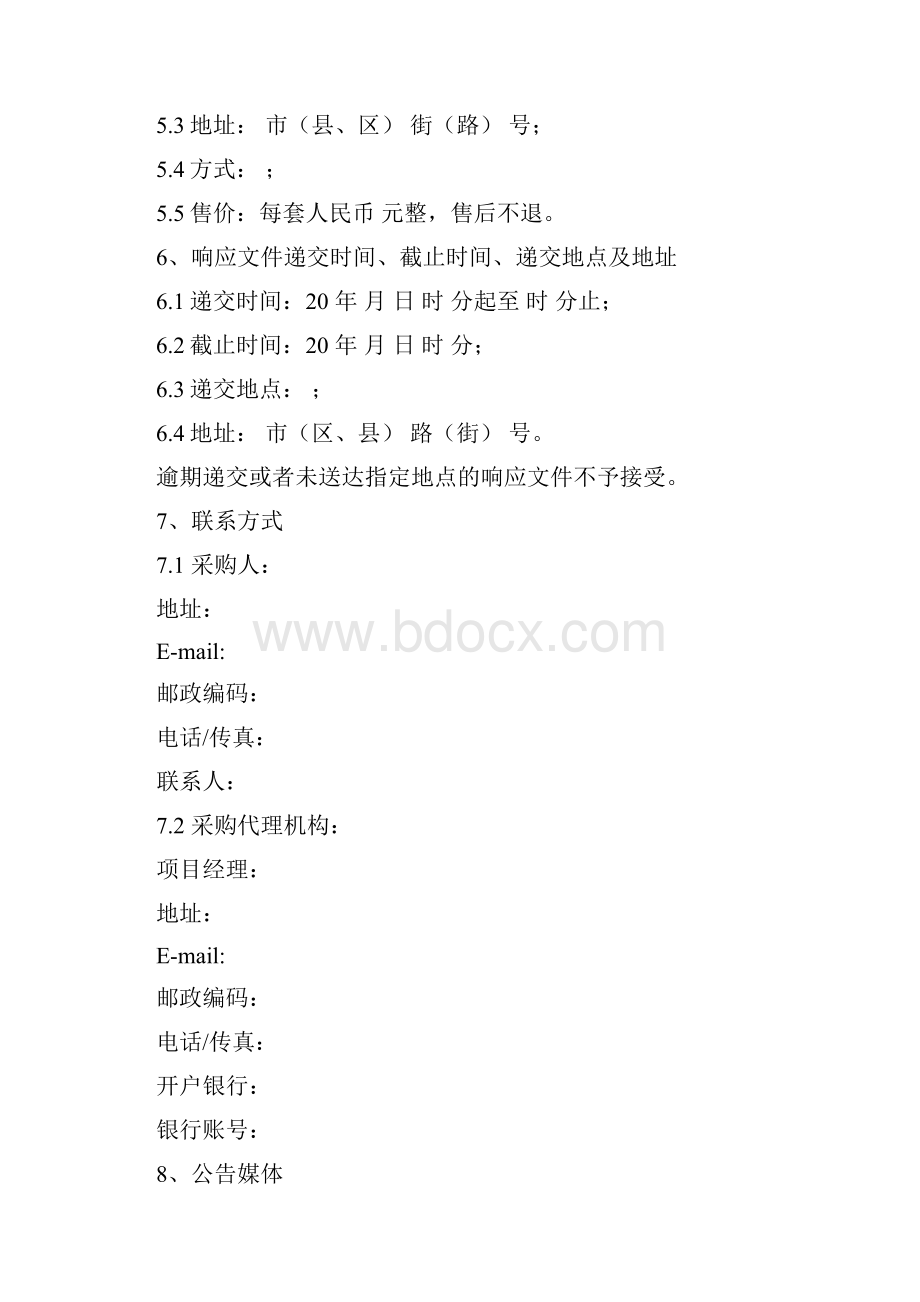 施工工程类单一来源招标标准.docx_第3页