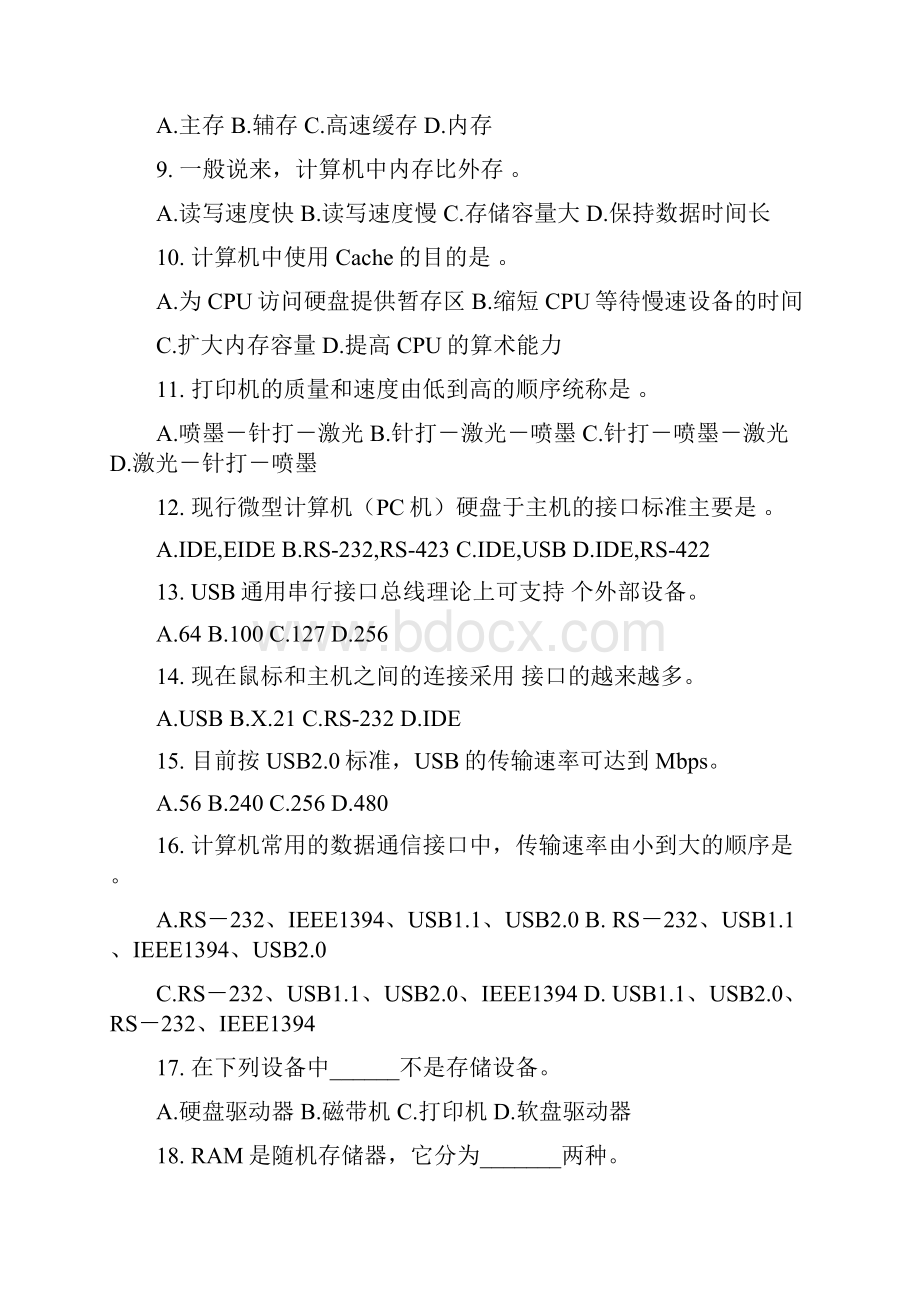 计算机一级基本技能培训理论题库.docx_第2页