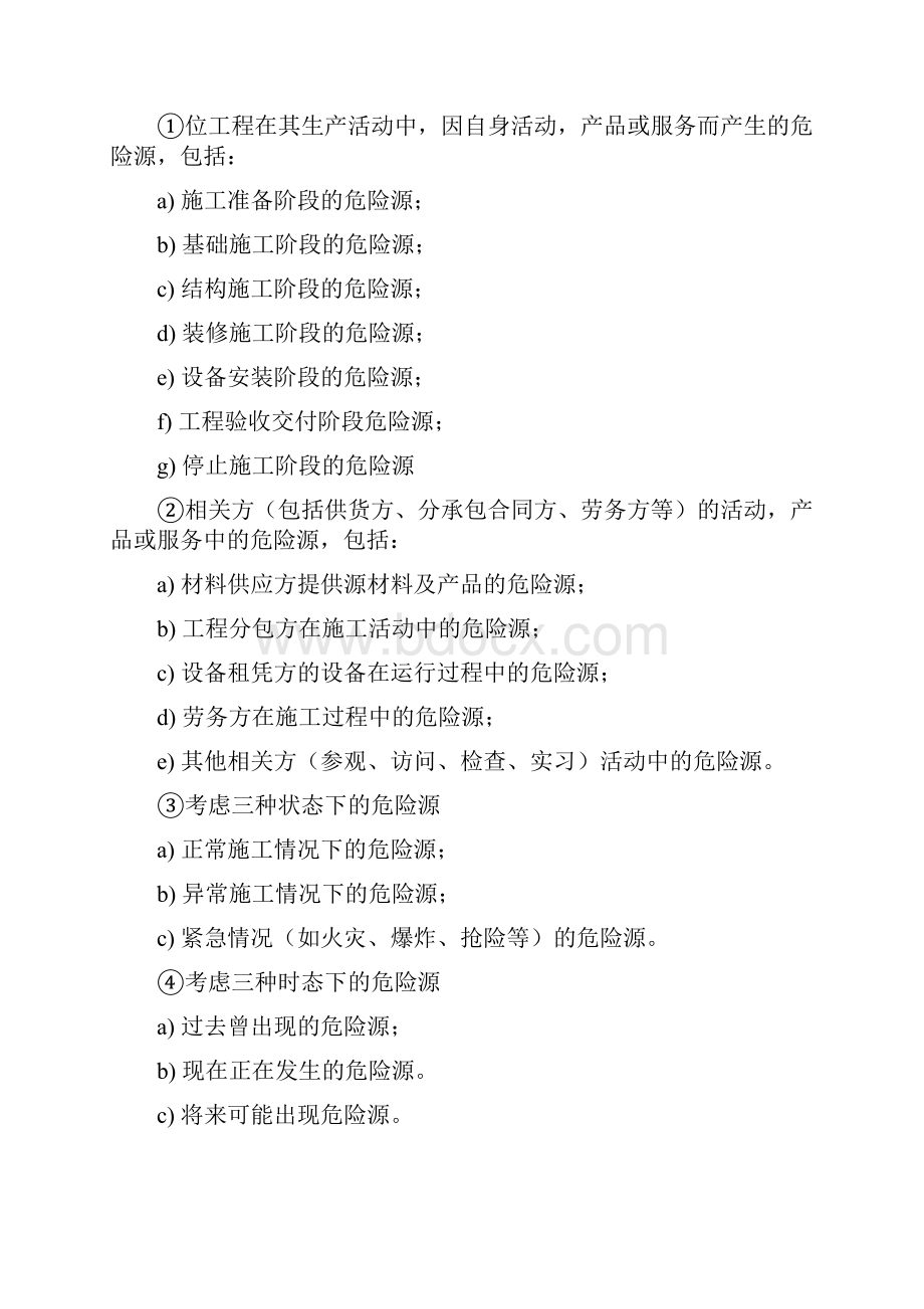 重大危险源监控措施方案完整.docx_第2页