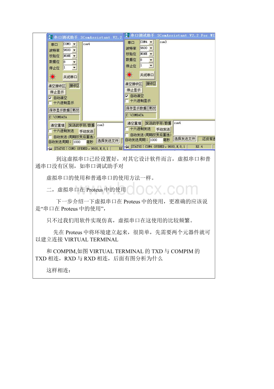 在Proteus中使用虚拟串口的详细资料汇总.docx_第3页