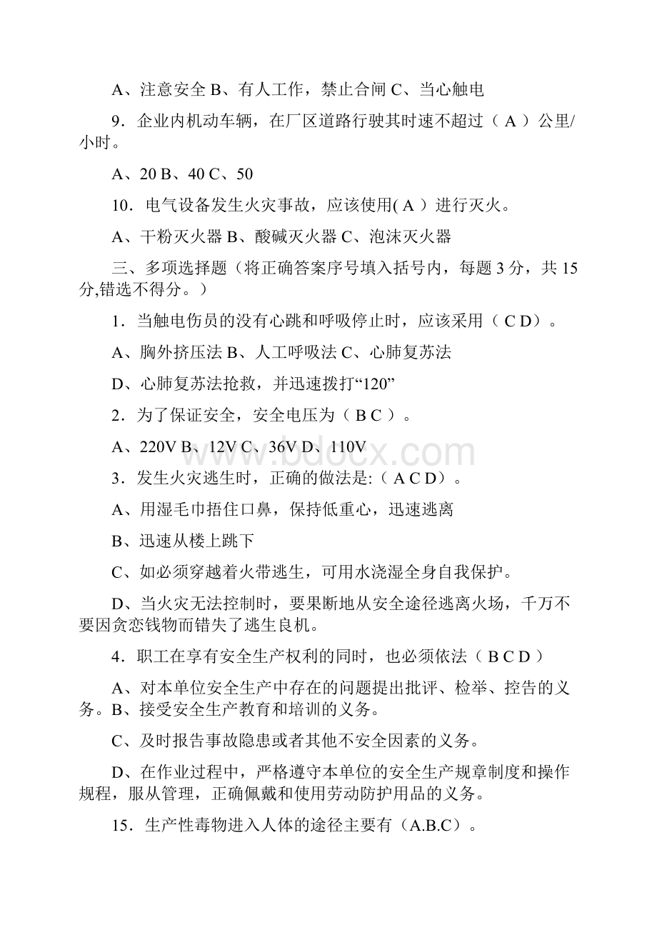 铝业试题及答案.docx_第3页