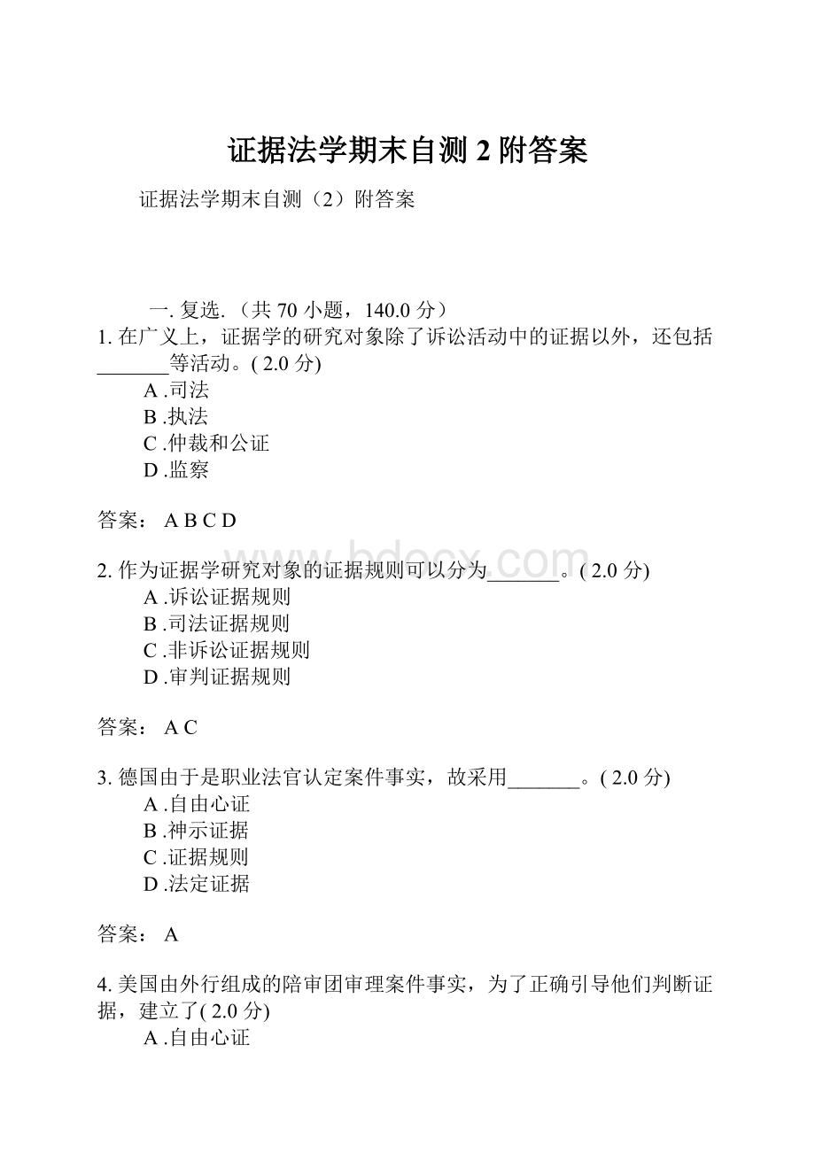 证据法学期末自测2附答案.docx