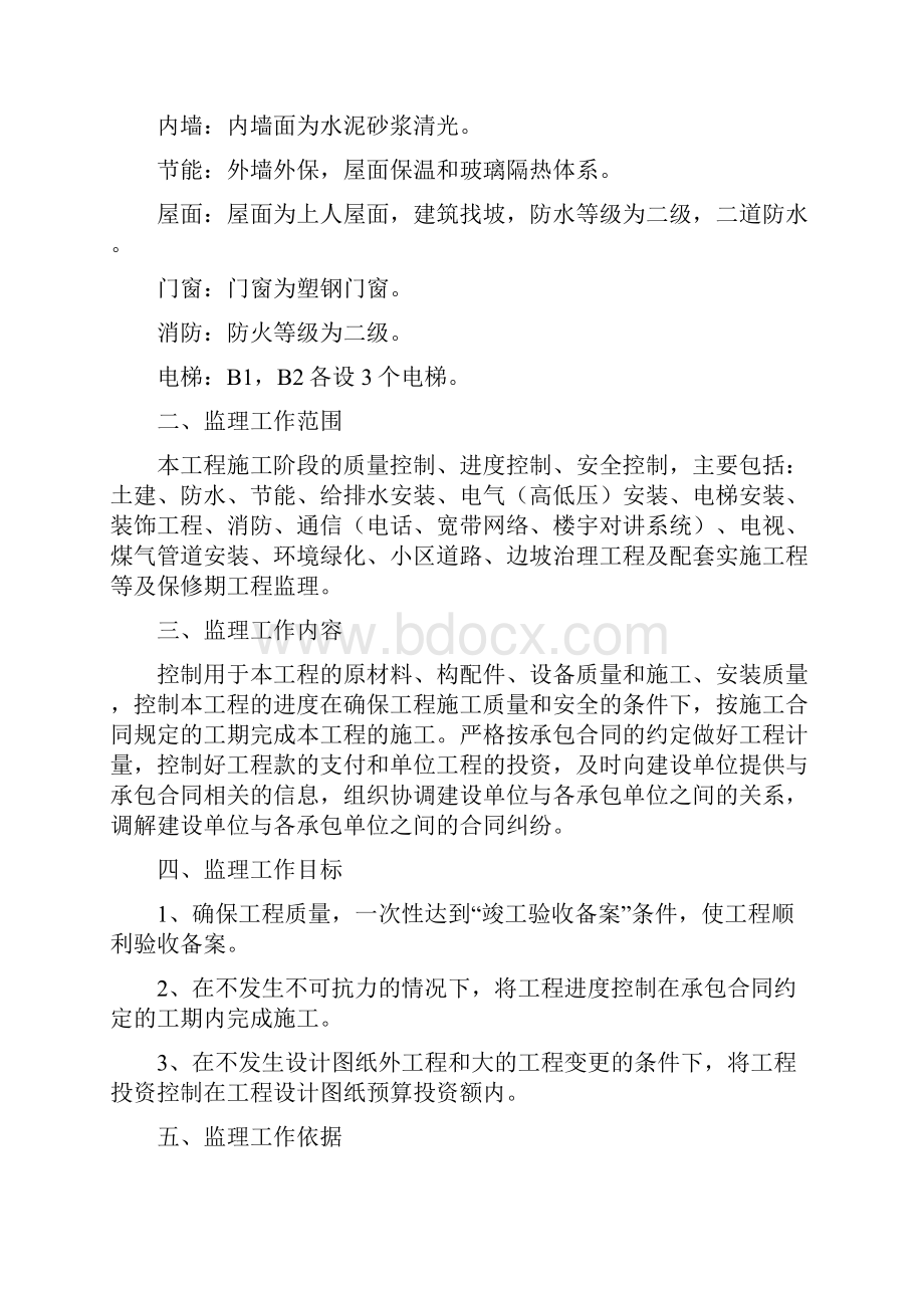 广场监理规划.docx_第3页