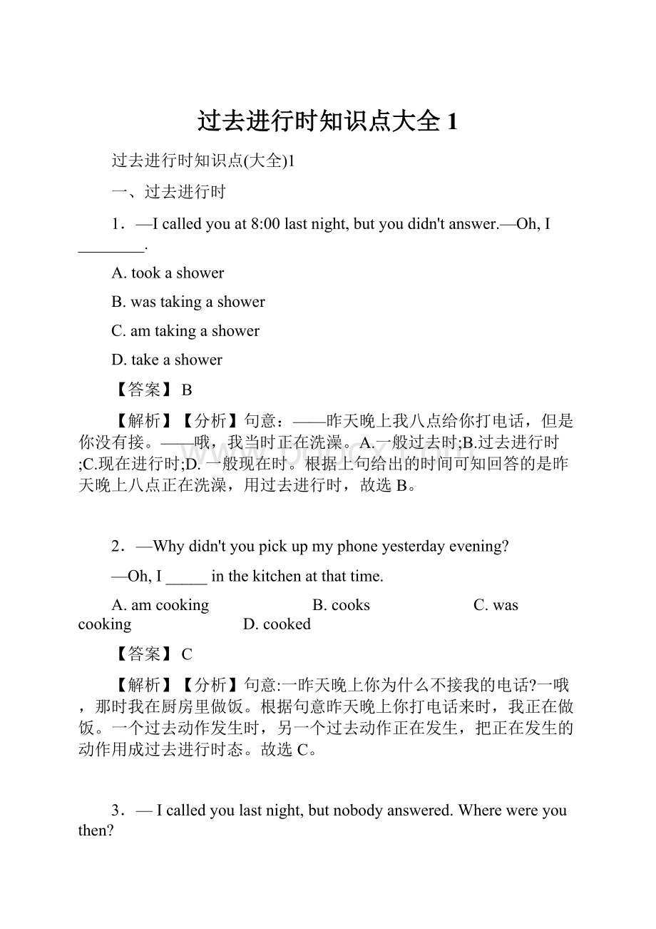 过去进行时知识点大全1.docx_第1页