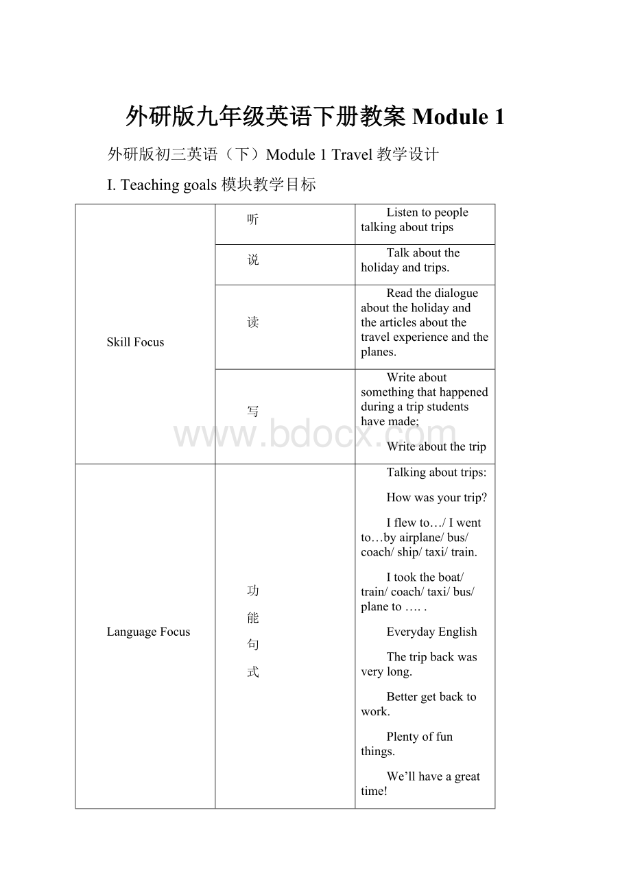 外研版九年级英语下册教案Module 1.docx