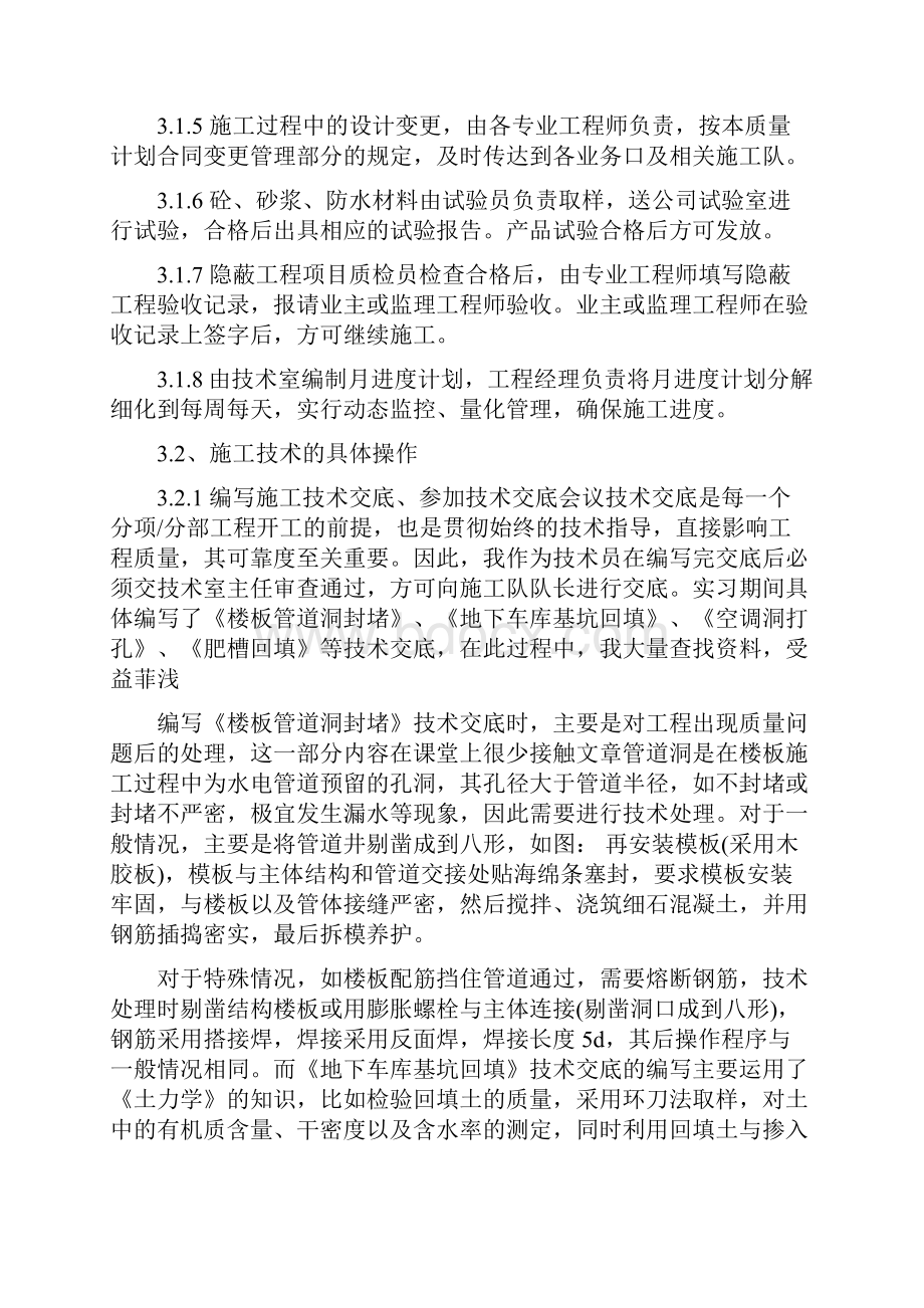 土木实习心得体会范文体会心得.docx_第3页