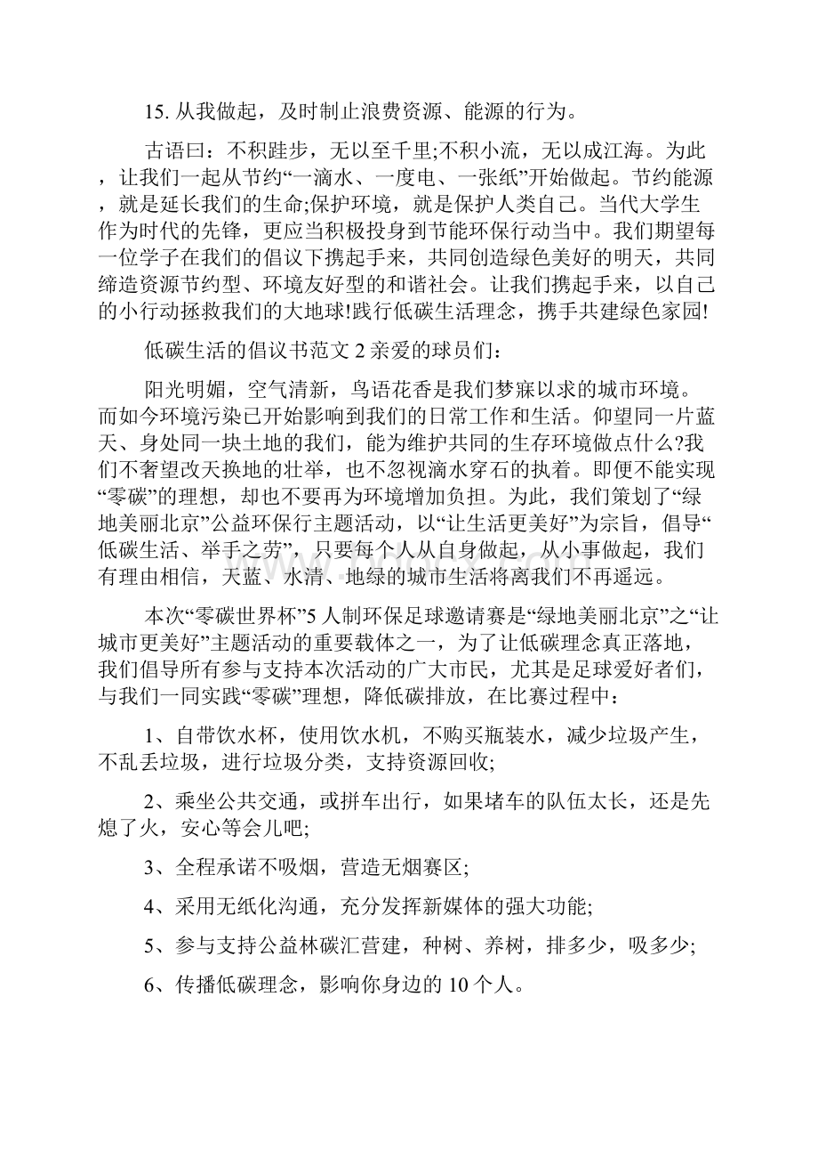 低碳生活的倡议书范文.docx_第2页