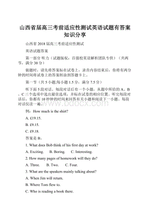 山西省届高三考前适应性测试英语试题有答案知识分享.docx