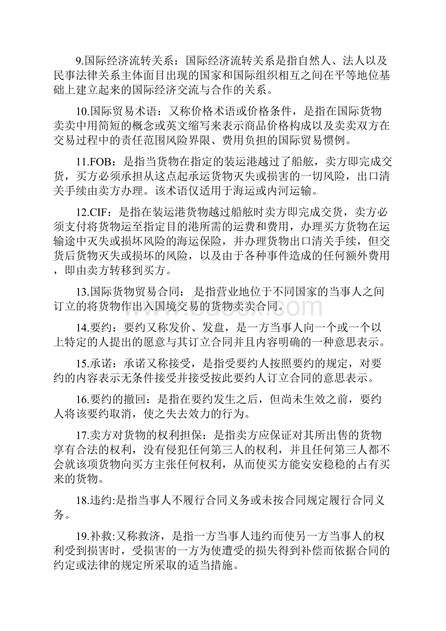 国际经济法期末复习资料.docx_第2页