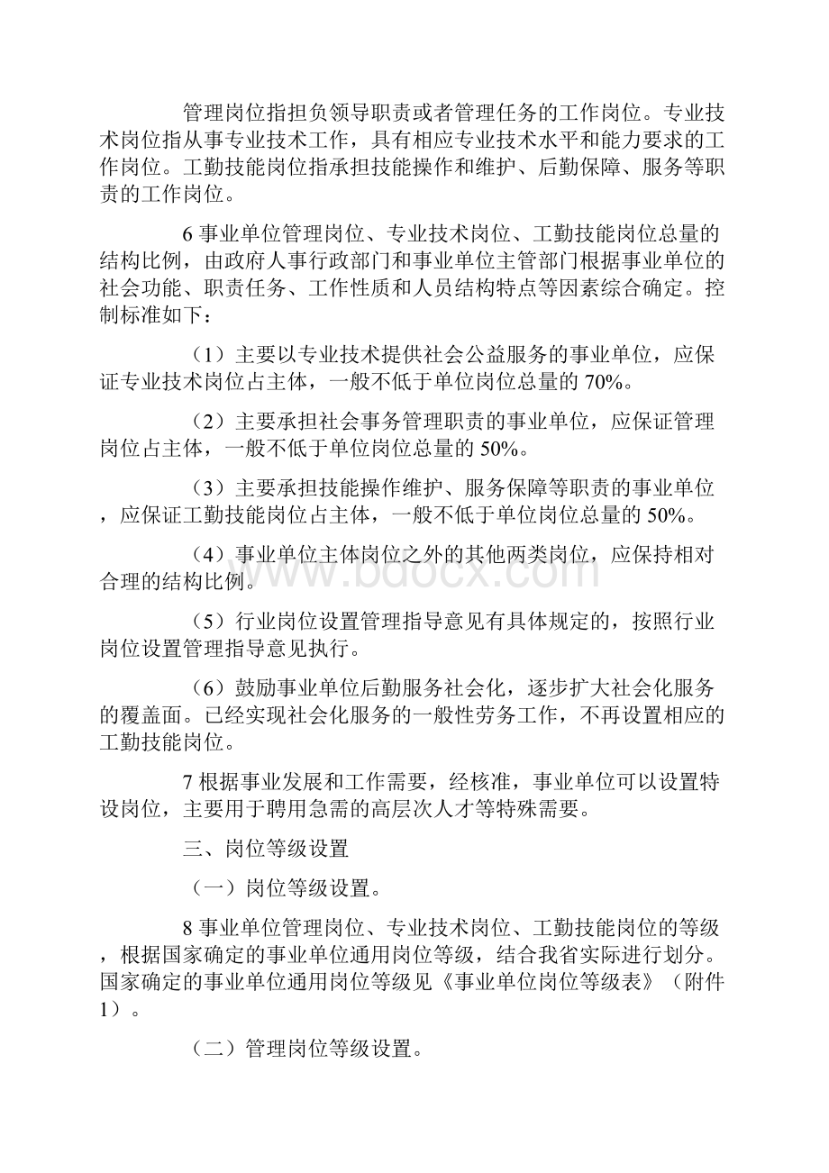 四川省事业单位岗位设置管理实施意见.docx_第2页