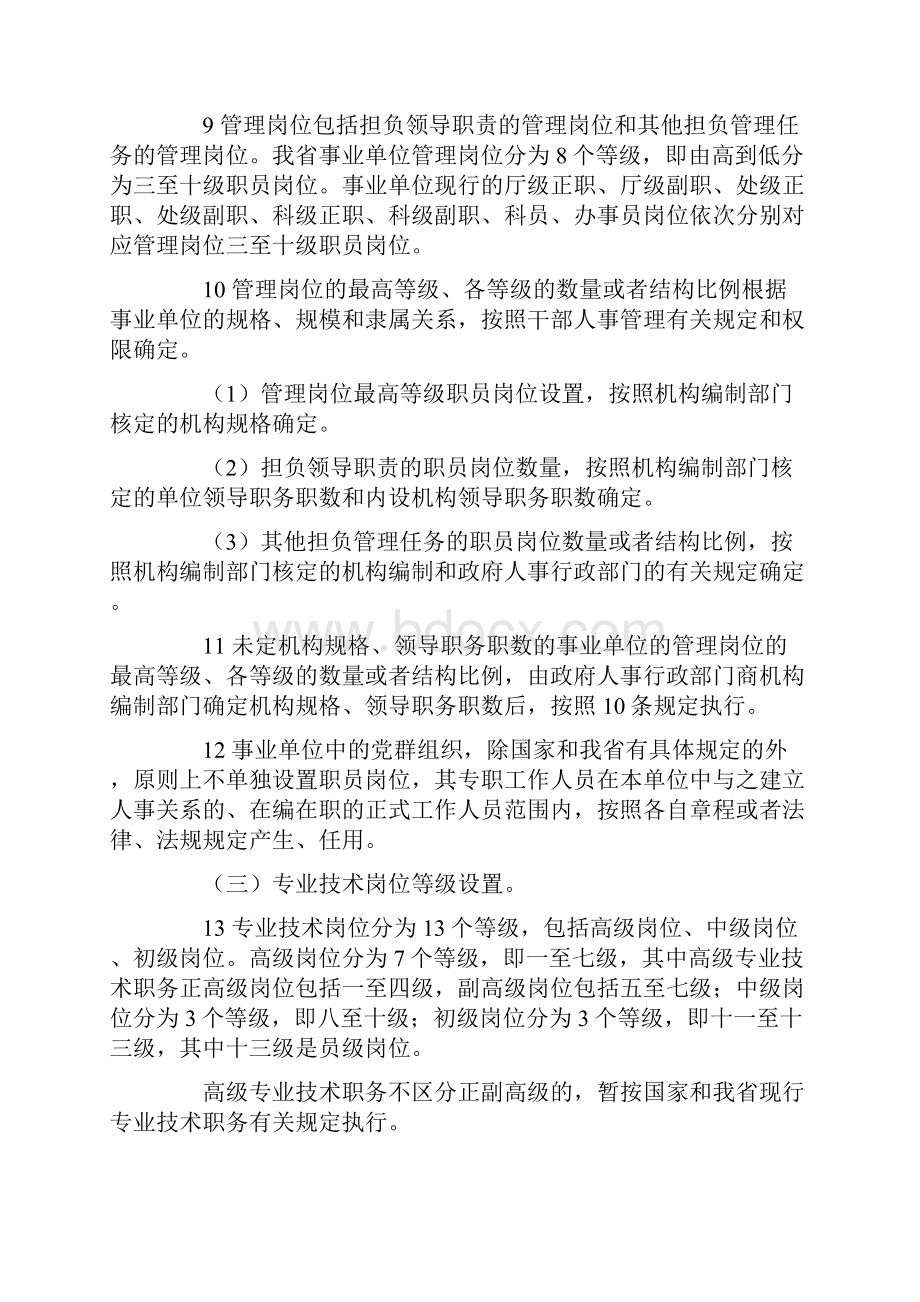 四川省事业单位岗位设置管理实施意见.docx_第3页