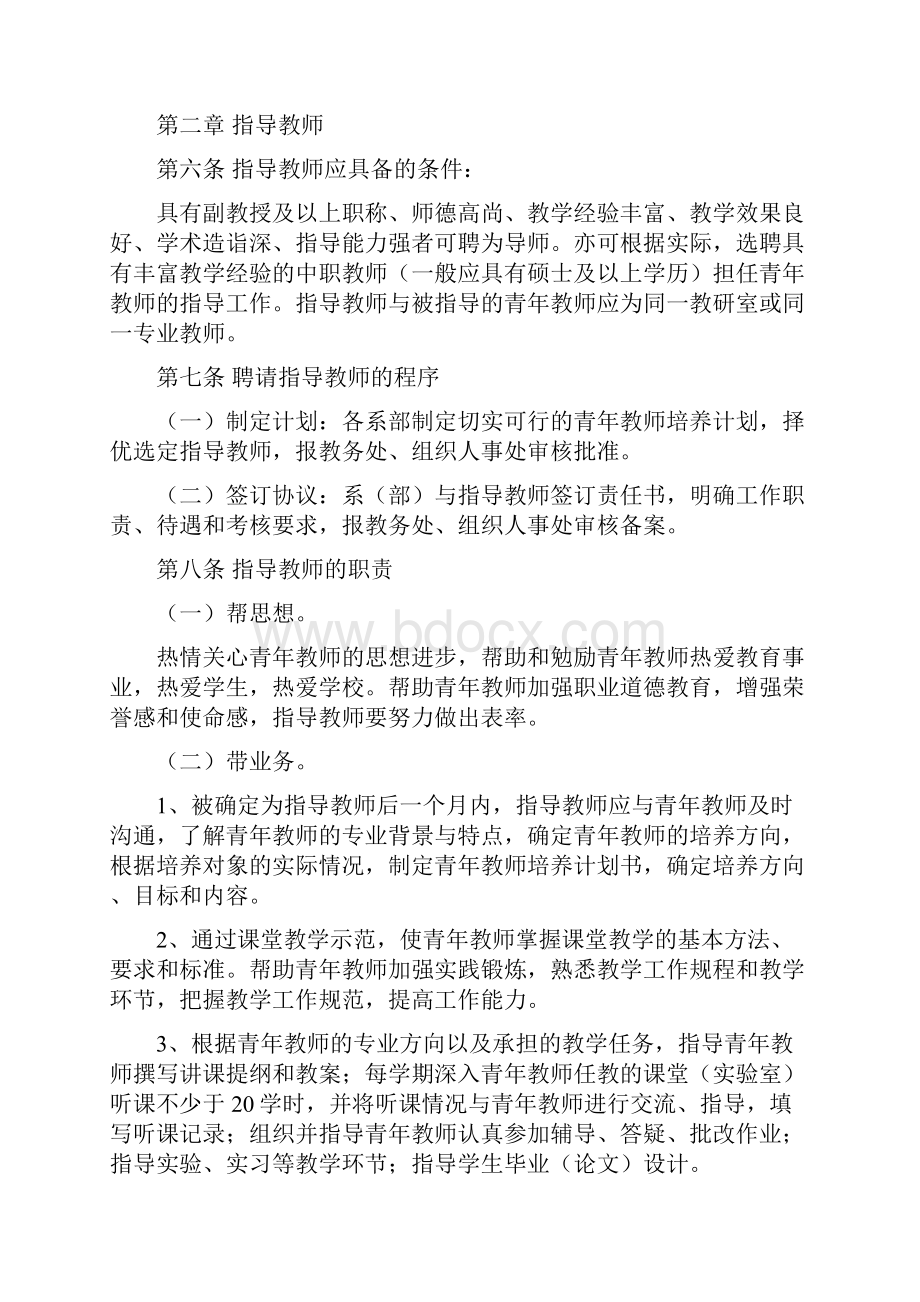 青年教师导师制.docx_第2页