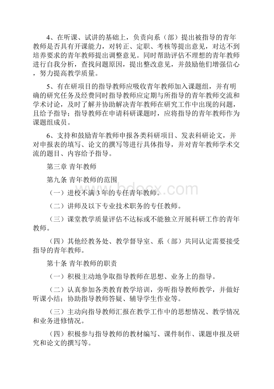 青年教师导师制.docx_第3页