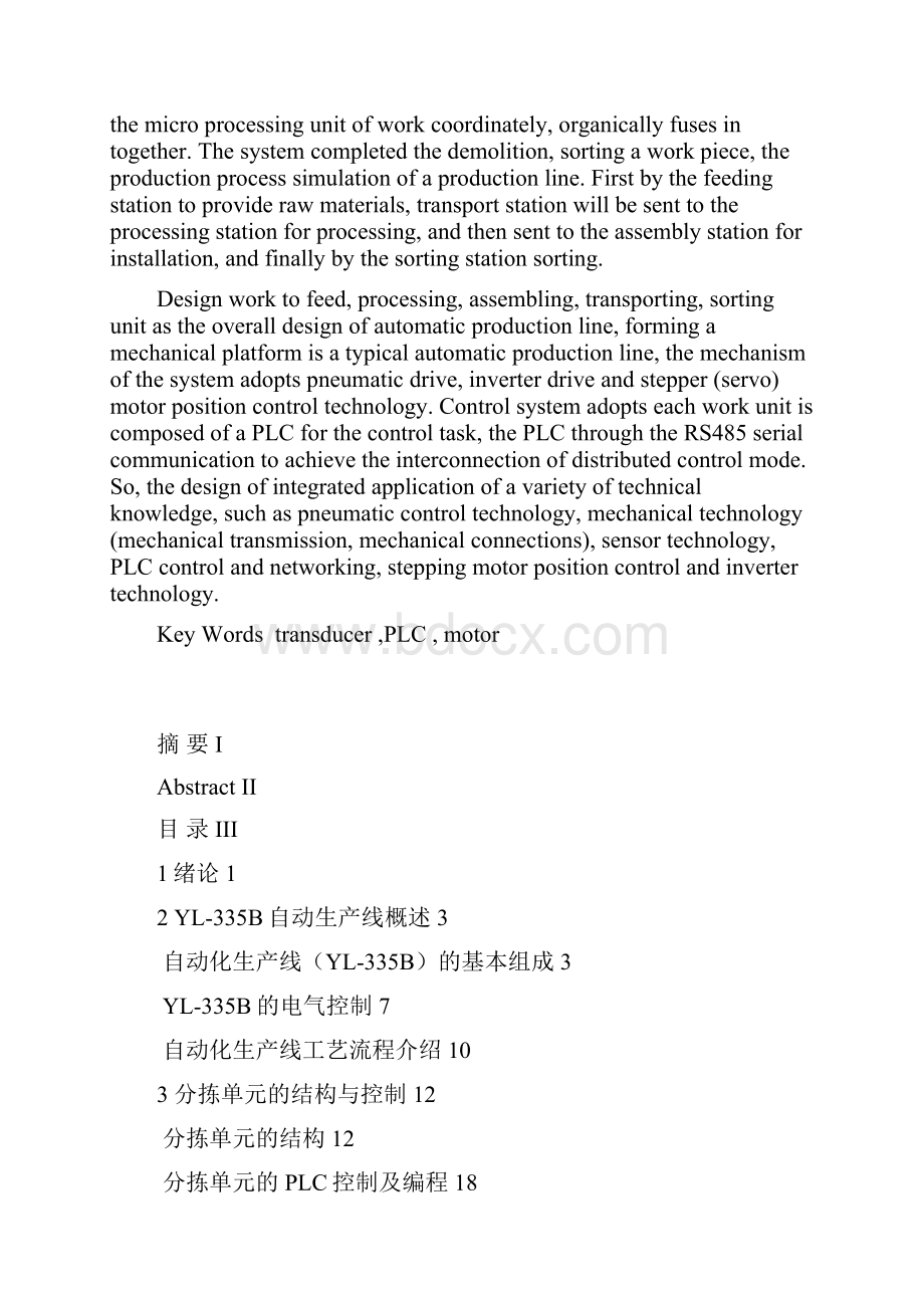 毕业设计论文11yl335b自动化生产线分拣单元论文设计管理资料.docx_第2页