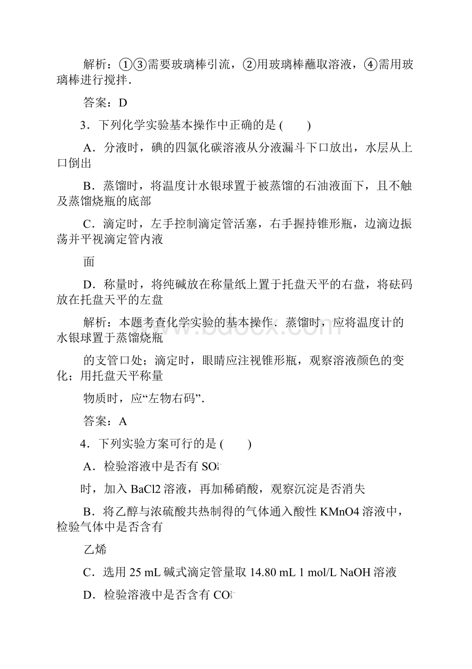 第十三章 化学实验基础 章末质量检测.docx_第2页