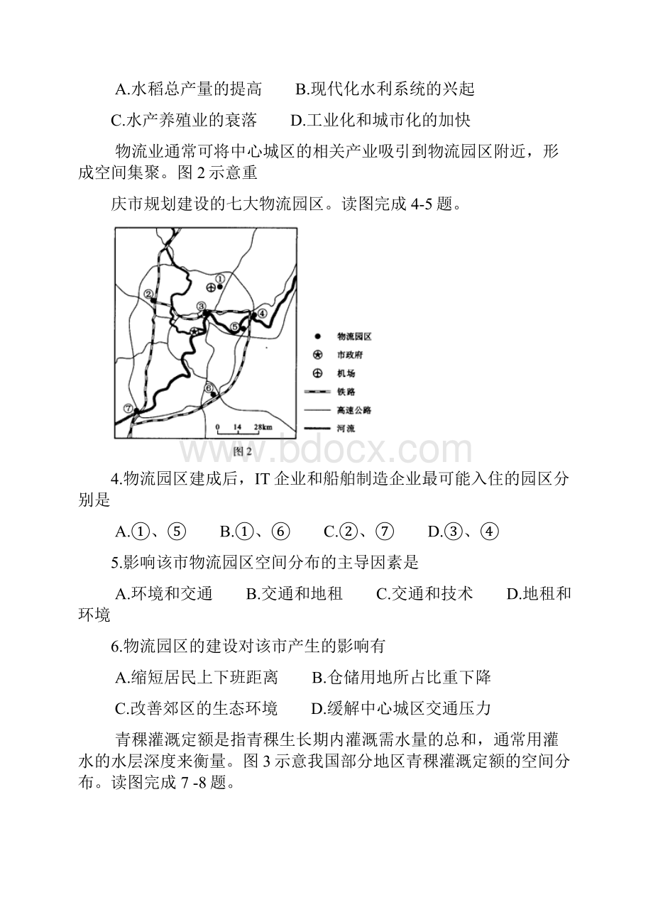 福建省厦门市届高三文综第二次质量检查试题.docx_第2页