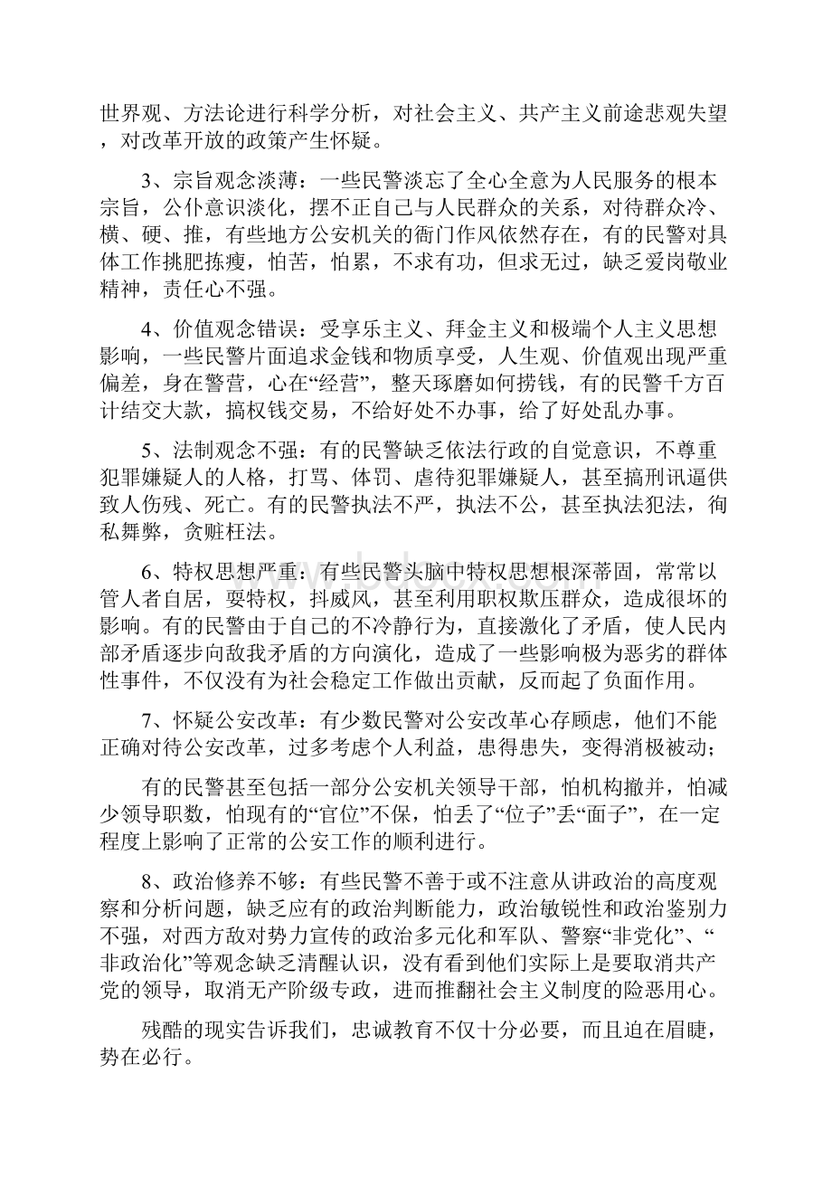 忠诚教育个人剖析材料警察精选多篇.docx_第2页