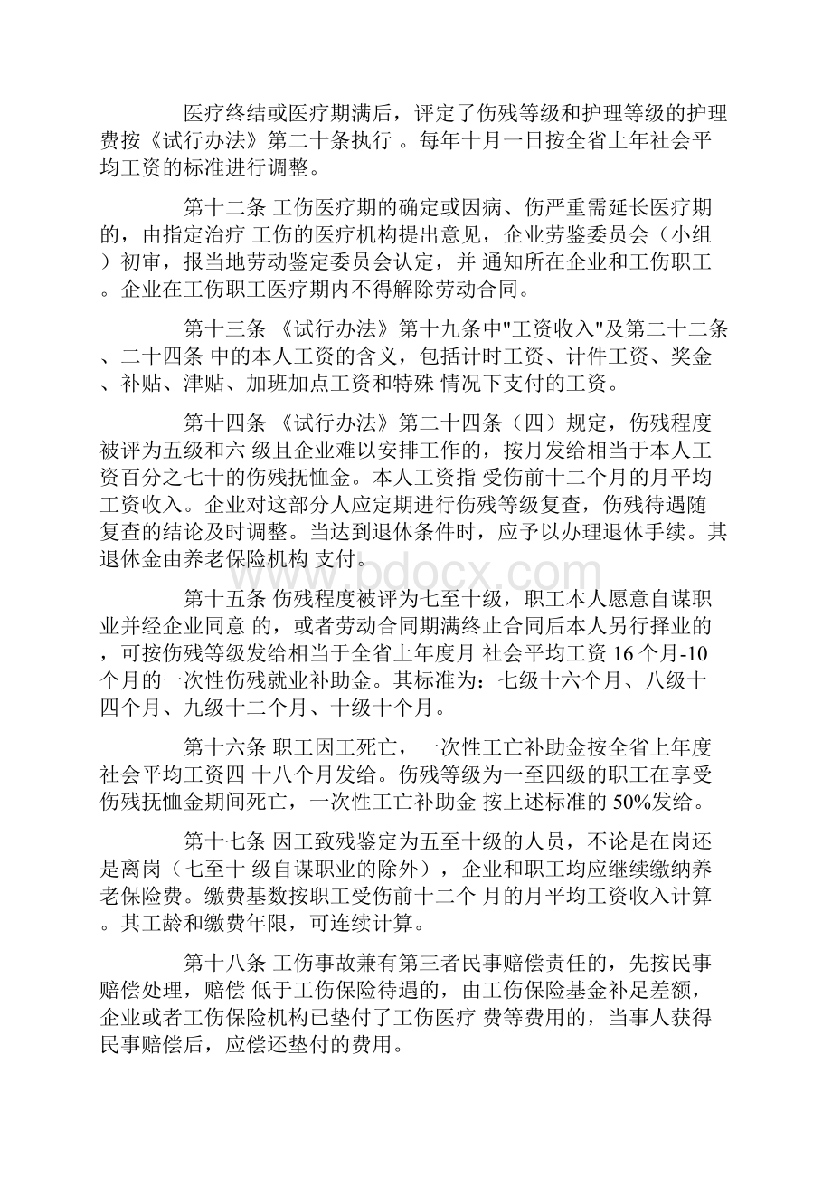 陕西省企业职工工伤保险实施细则.docx_第3页