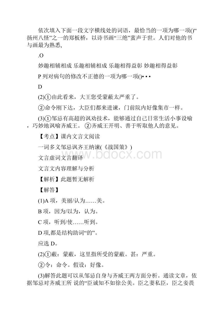 中考模拟 广东省汕头市濠江区中考一模语文试题与答案与详细解析.docx_第2页