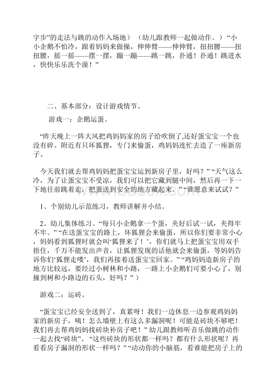 幼儿园小班体育教案.docx_第2页